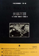 长眠不醒