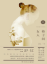 格子间女人