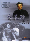 宋美龄大传