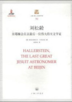 刘松龄