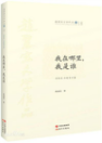 我在哪里，我是谁
