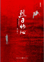 烈日灼心