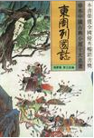 警世通言