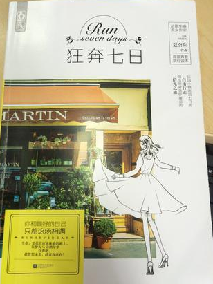 狂奔七日