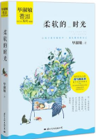 柔软的时光