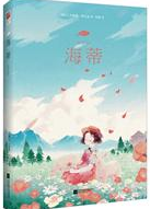 海蒂