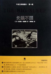 长眠不醒