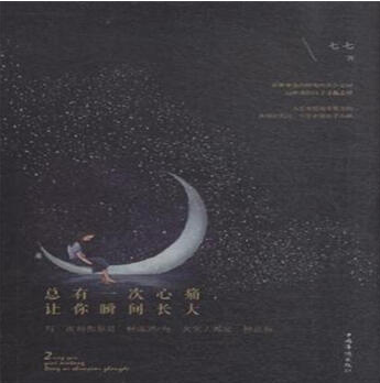 总有一次心痛，让你瞬间长大