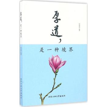 厚道，是一种境界