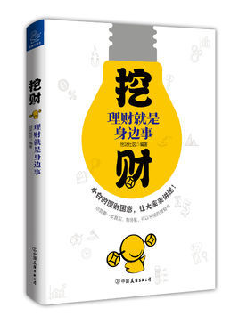 挖财：理财就是身边事