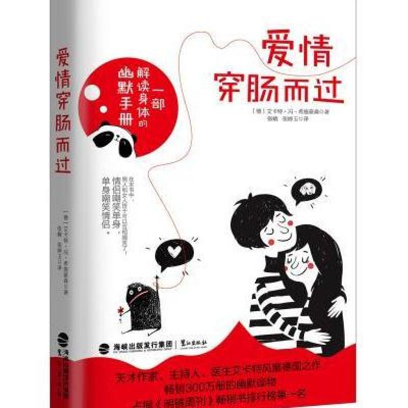 爱情穿肠而过