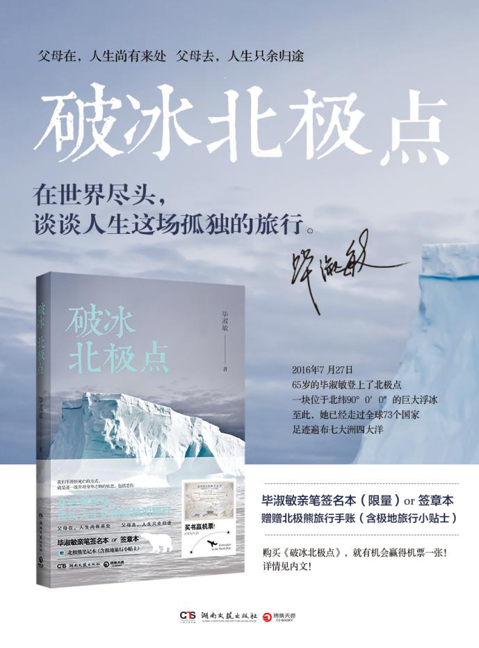 破冰北极点