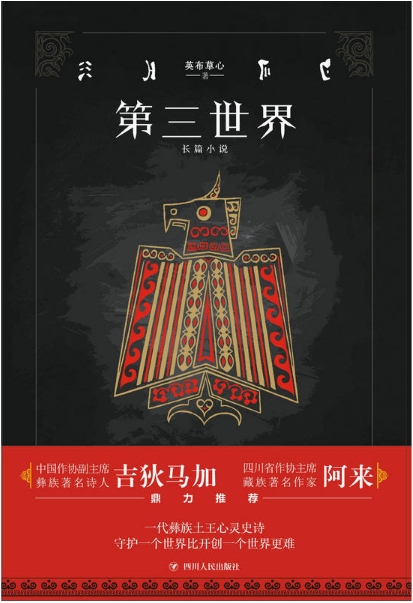 第三世界
