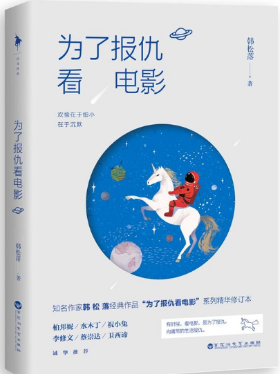 为了报仇看电影