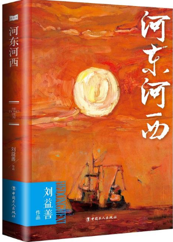 河东河西