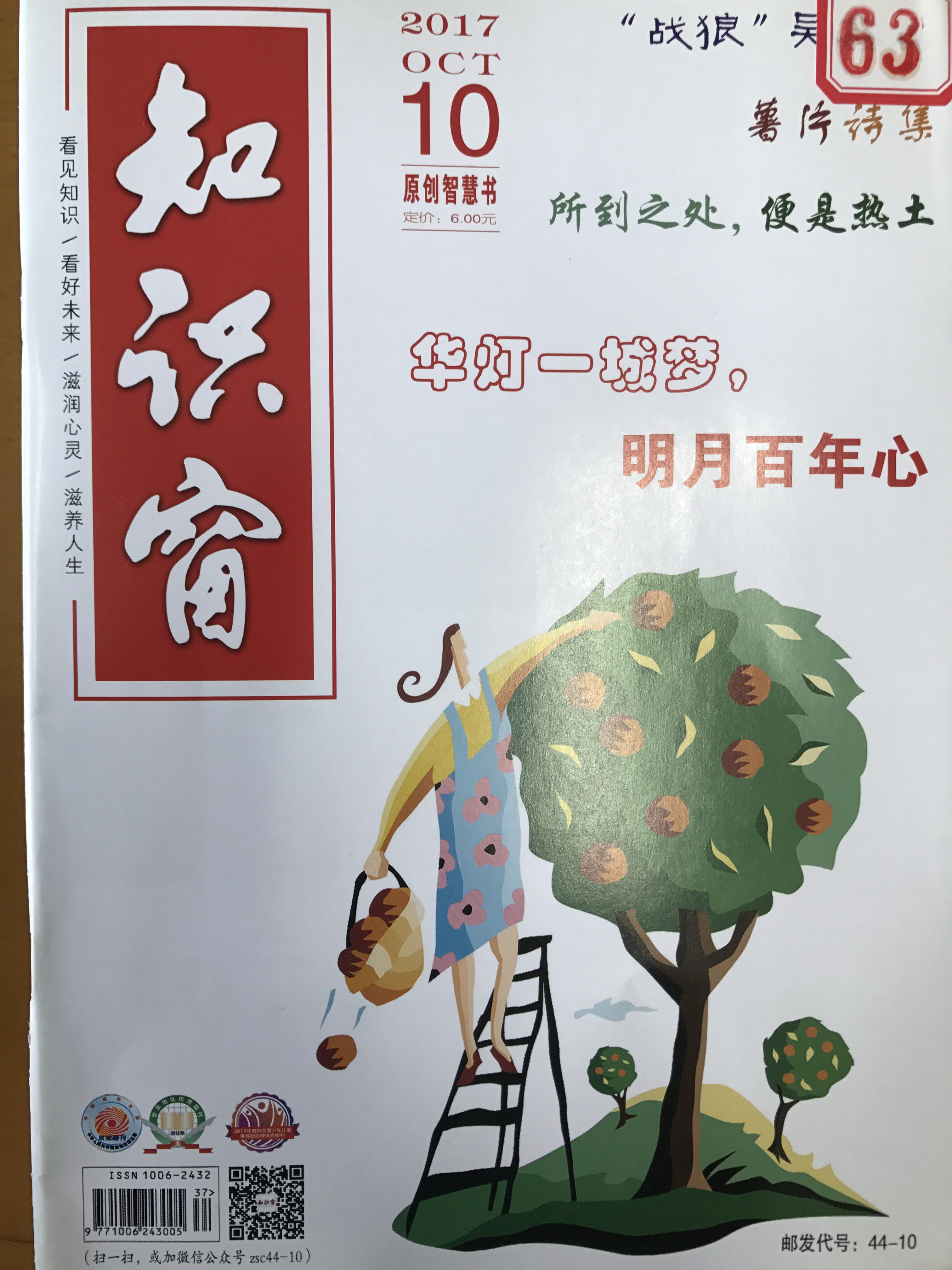 知识窗