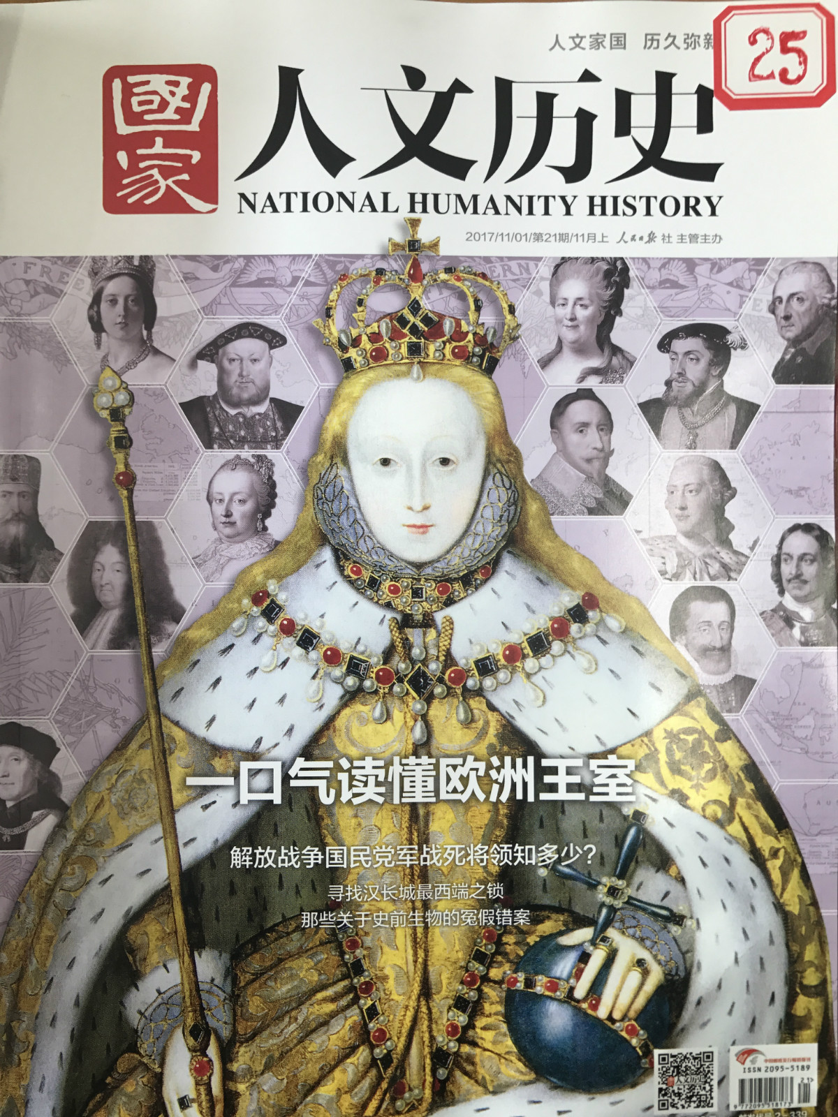 国家人文历史