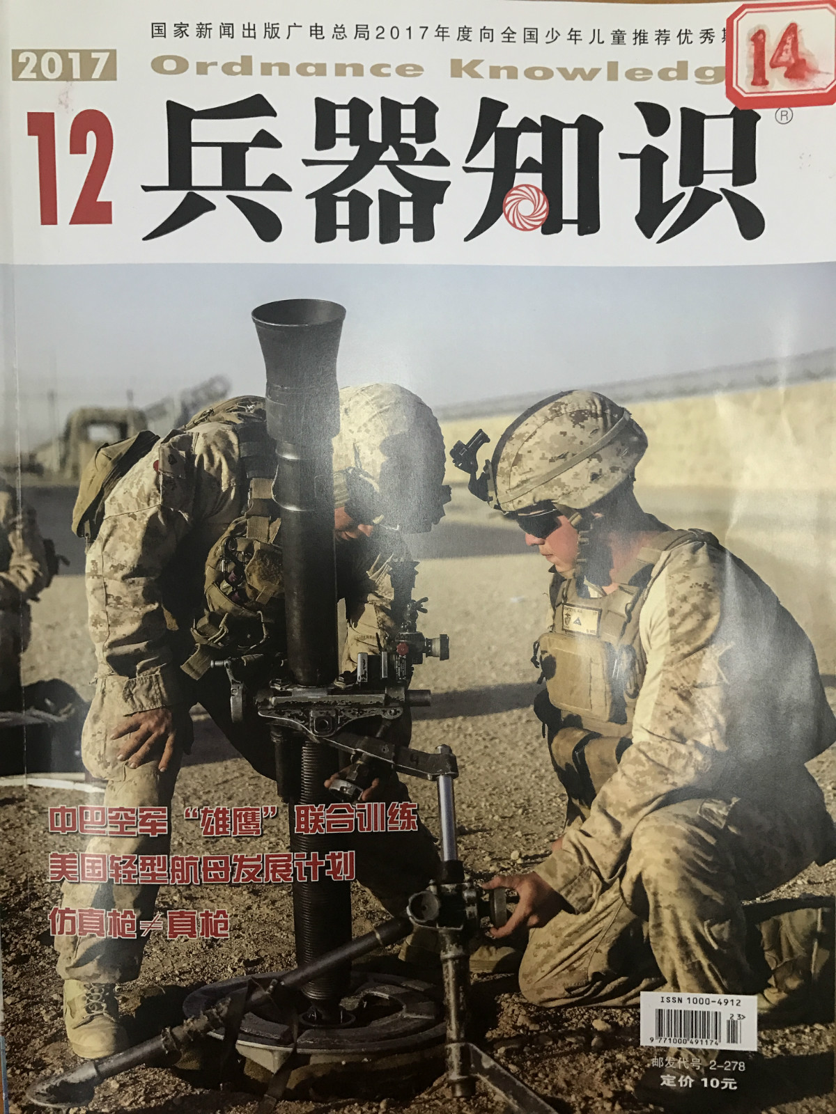 兵器知识