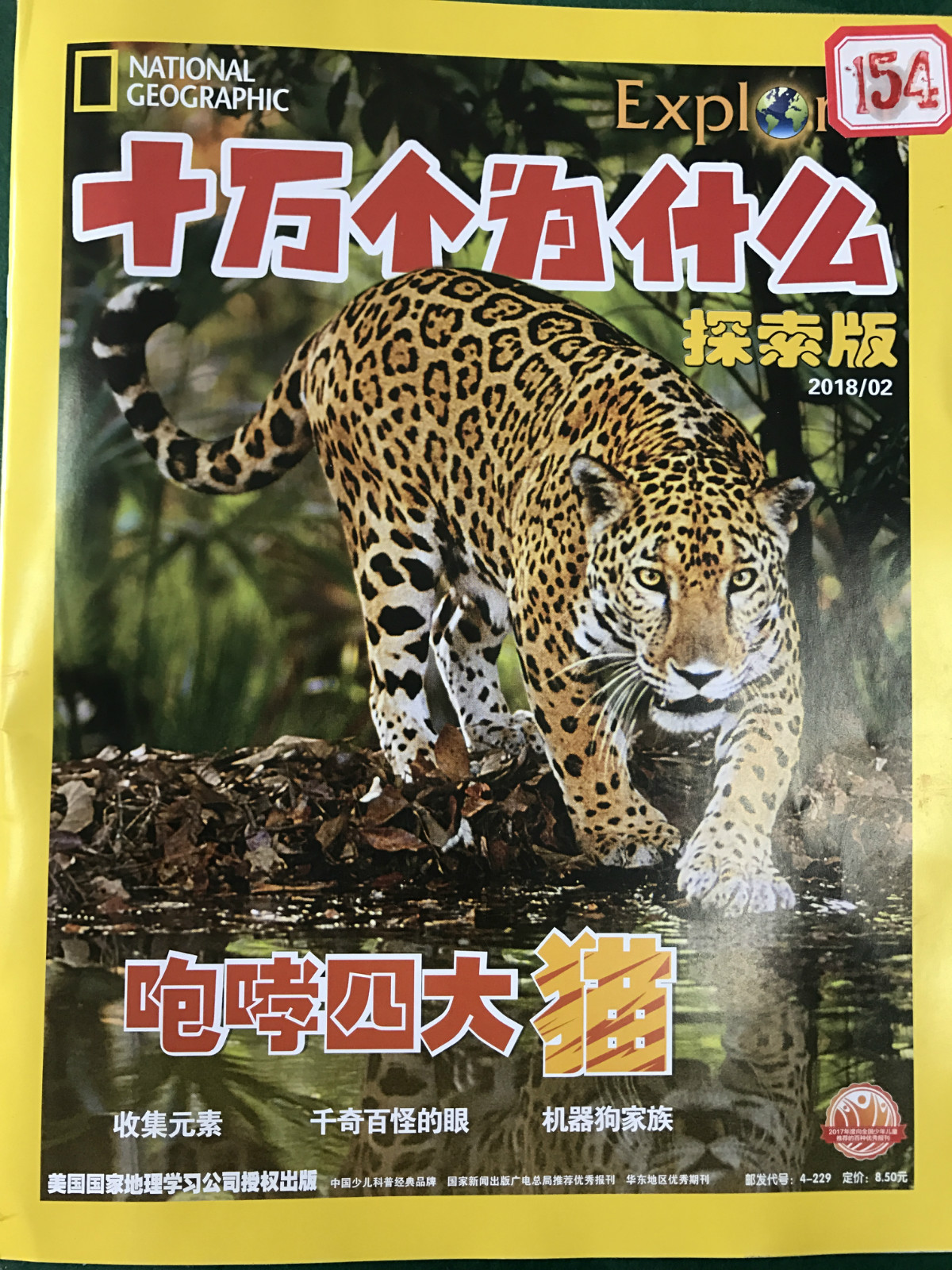 十万个为什么
