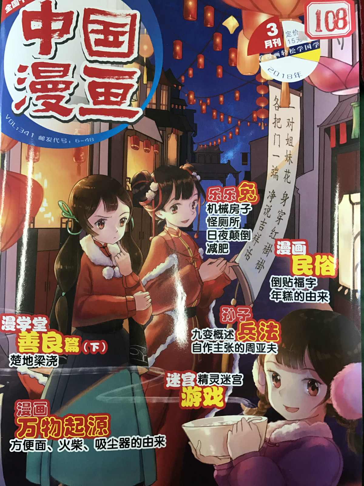 中国漫画