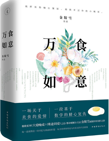 万食如意