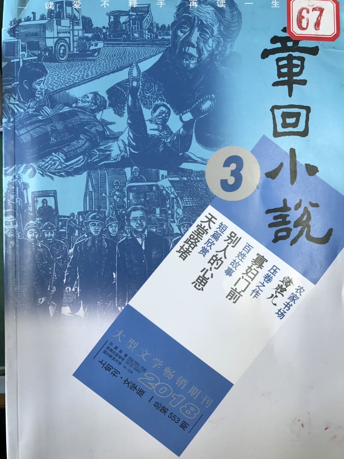 章回小说