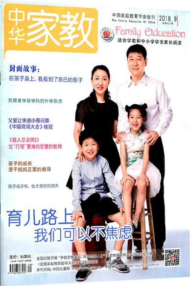 中华家教