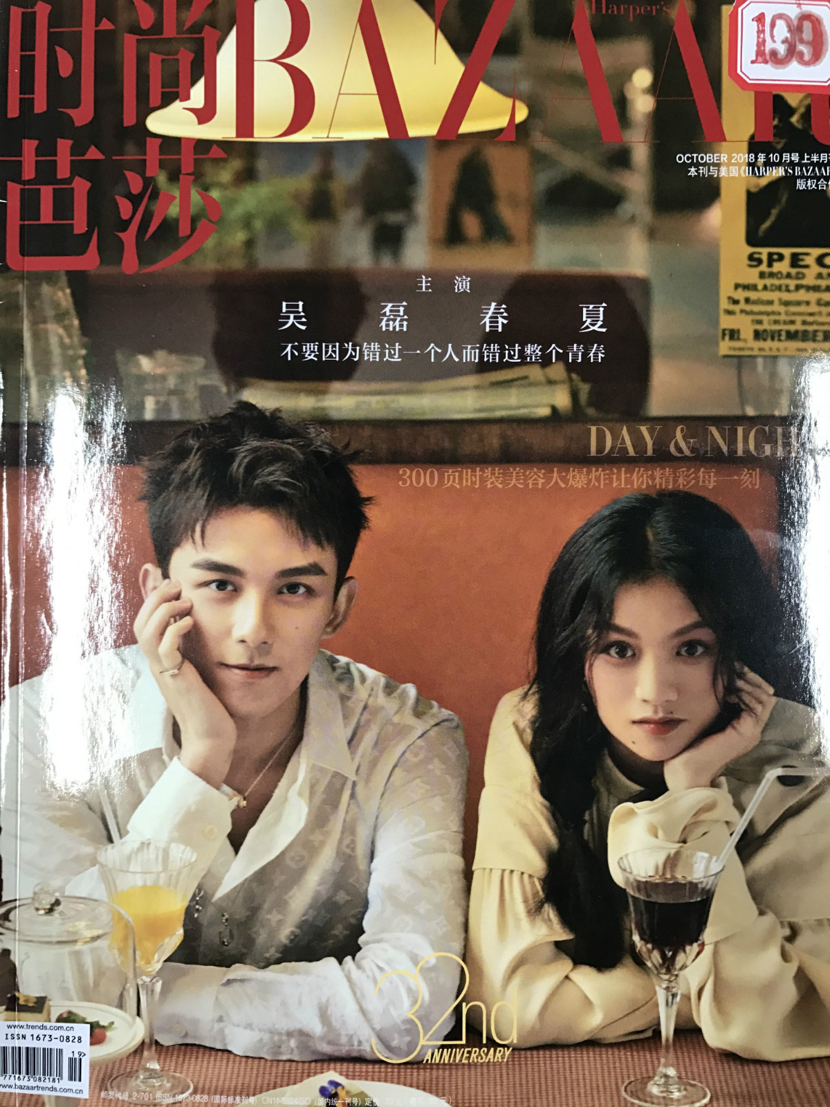 时尚芭莎