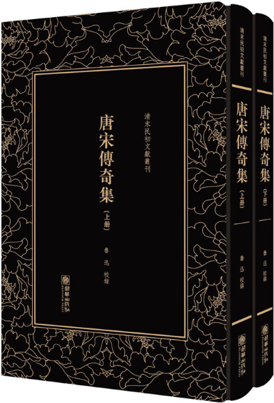 唐宋传奇集