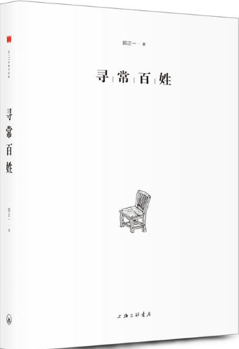 寻常百姓