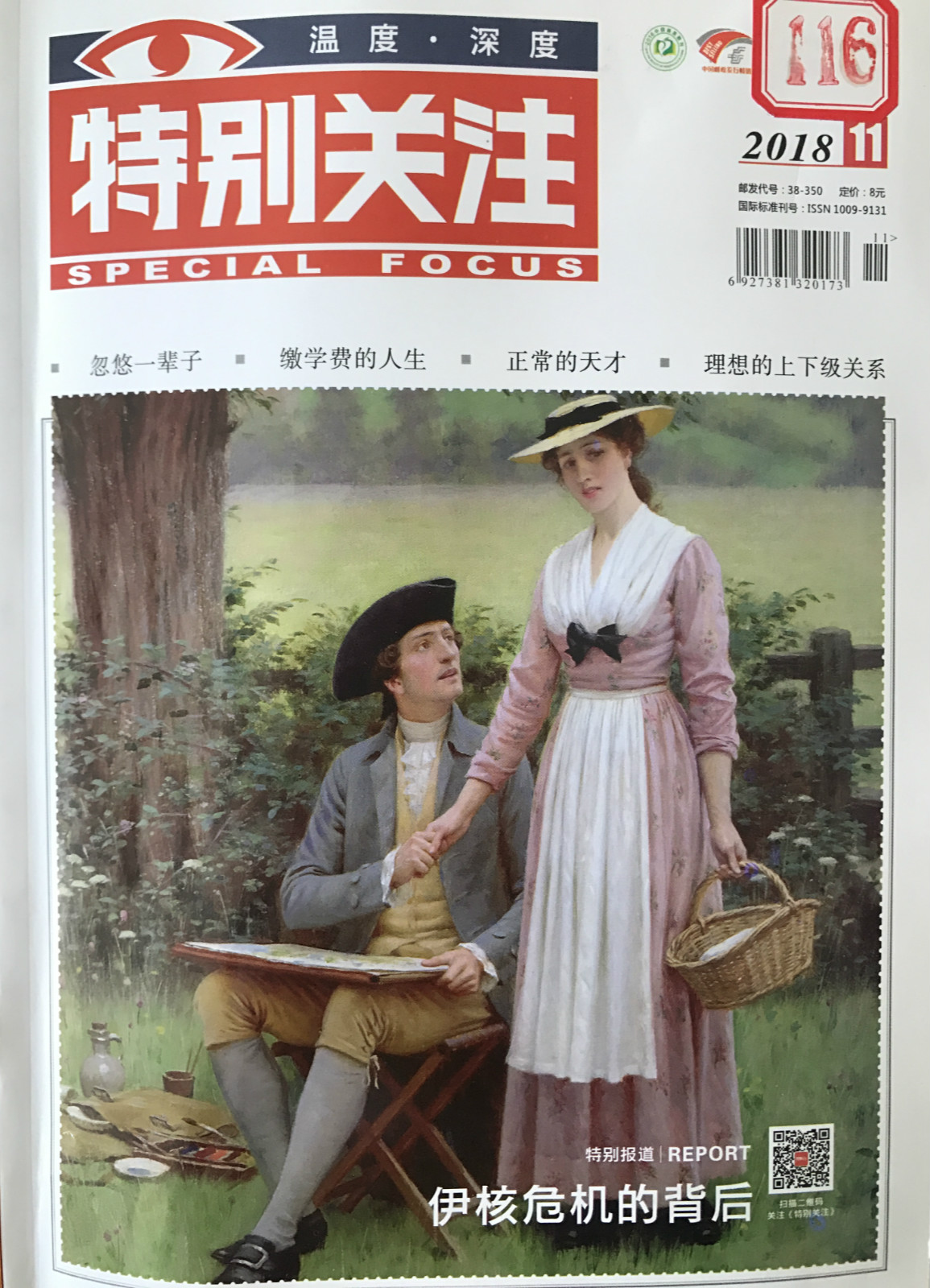 特别关注