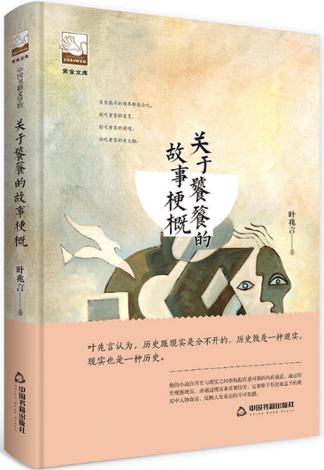 关于饕餮的故事梗概