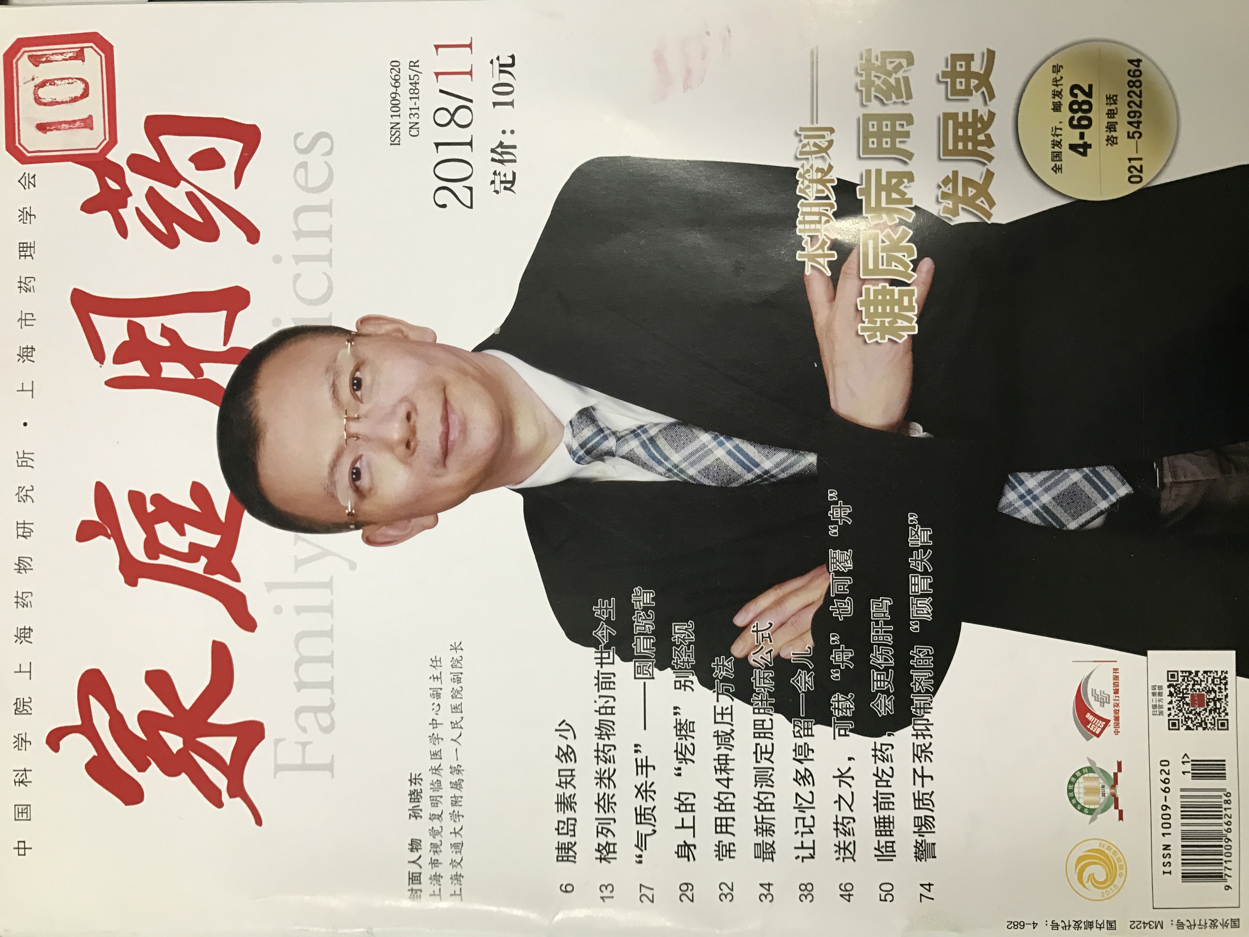 家庭用药