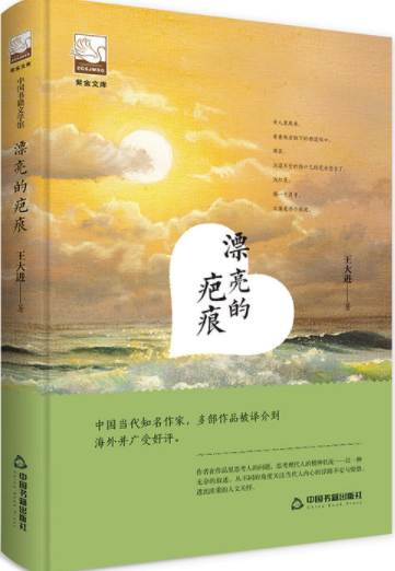 漂亮的疤痕