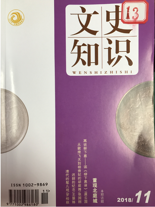 文史知识