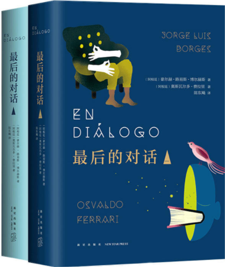 最后的对话