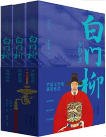 白门柳