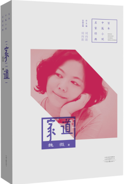 家道