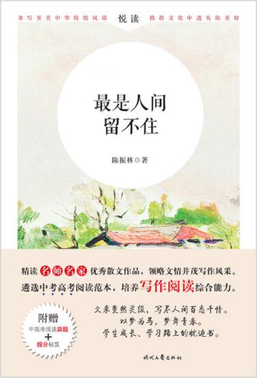 最是人间留不住